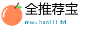 2025最新免费资料大全除2025新澳门天天精准大全谜语